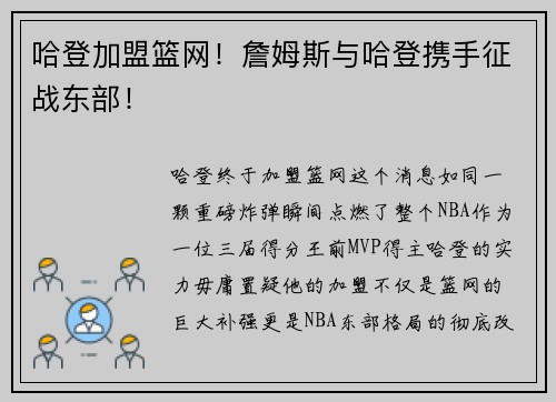 哈登加盟篮网！詹姆斯与哈登携手征战东部！