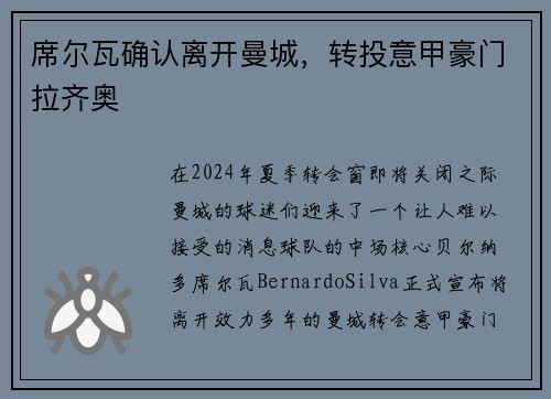 席尔瓦确认离开曼城，转投意甲豪门拉齐奥