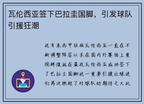 瓦伦西亚签下巴拉圭国脚，引发球队引援狂潮
