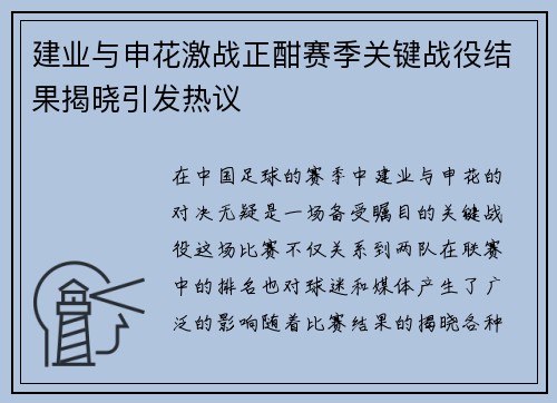建业与申花激战正酣赛季关键战役结果揭晓引发热议