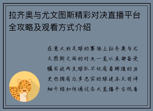 拉齐奥与尤文图斯精彩对决直播平台全攻略及观看方式介绍