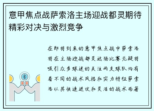 意甲焦点战萨索洛主场迎战都灵期待精彩对决与激烈竞争